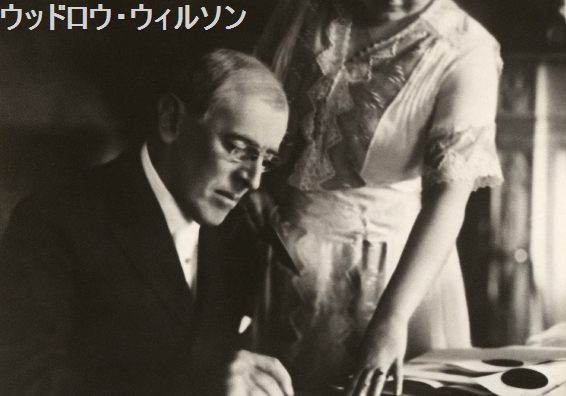 役立つ情報がいっぱい ウッドロウ ウィルソン は米国の政治家 第1次大戦中の第28代米国大統領 大学時代の学友に新渡戸稲造がいる 1919年 国際連盟設立に尽力したとしてノーベル平和賞を受賞 しかし 新渡戸が国連に提出した 人種的差別撤廃提案