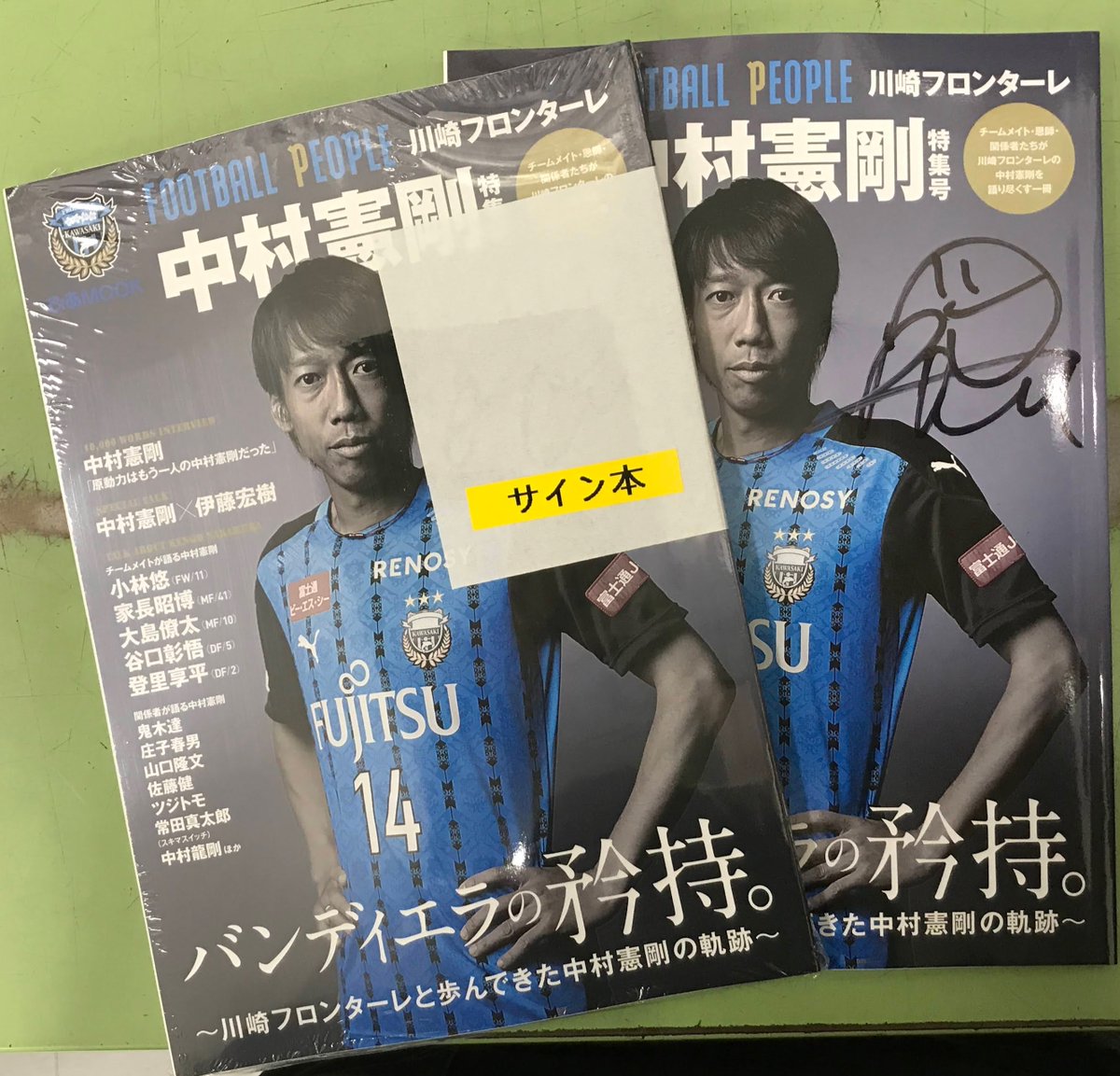 تويتر 丸善 ラゾーナ川崎店 على تويتر 現在発売中の Football People 川崎フロンターレ中村憲剛特集号 バンディエラの矜持 に 中村憲剛さんよりサインを頂きました サイン本のお取り置きはお一人様一冊までとさせて頂きます 代引き配送はご遠慮くださいませ