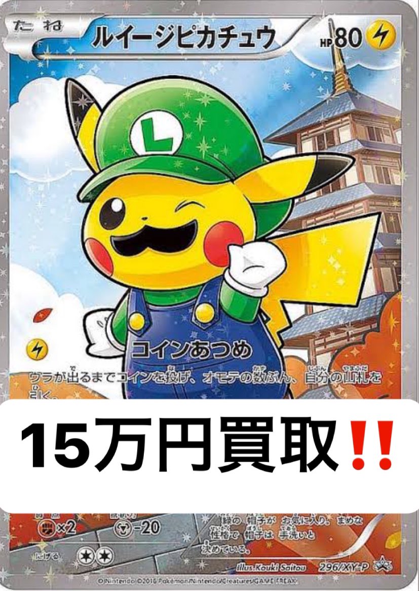 メルカード アキバカードショップ V Twitter ポケモンカード 買取 マリオピカチュウ未開封 ルイージピカチュウ未開封 ポンチョを着たピカチュウ未開封 レックウザ ギャラドスごっこピカチュウ未開封 スカル団ごっこピカチュウ未開封