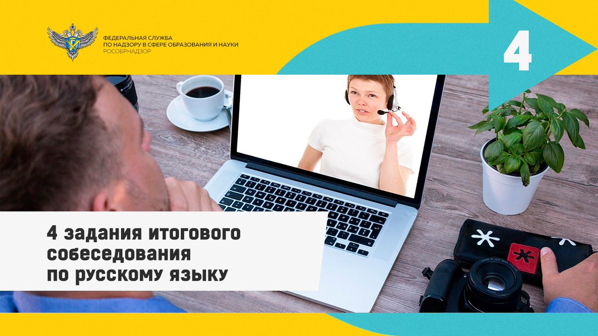 Всего через неделю, 10 февраля, учащимся 9 классов предстоит сдавать итоговое собеседование по русскому языку, которое станет для них допуском к итоговой аттестации. Напомним, какие задания в него входят и на что обратить внимание, чтобы набрать больше баллов.