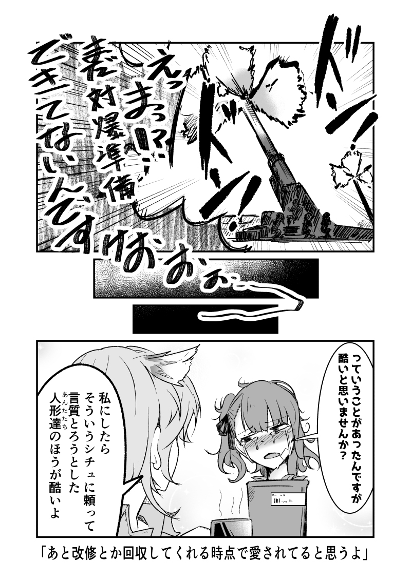 最後だけど・・・あなたの気持ちを聞かせて #漫画 #ドールズフロントライン #ドルフロクソ事件簿 #WA2000(ドールズフロントライン) https://t.co/RmLDYBDDgR 