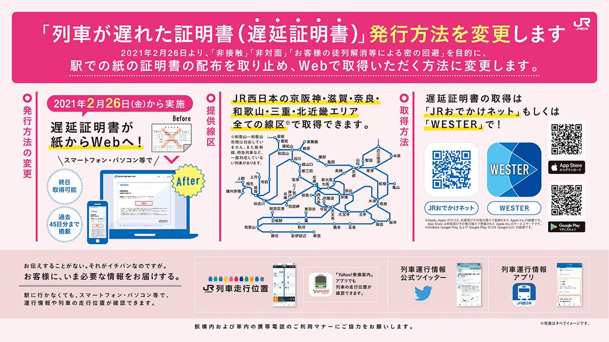 遅延 証明 書 貰い 方
