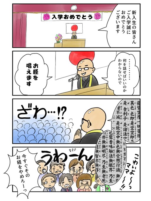 お坊さんあるある を含むマンガ一覧 ツイコミ 仮