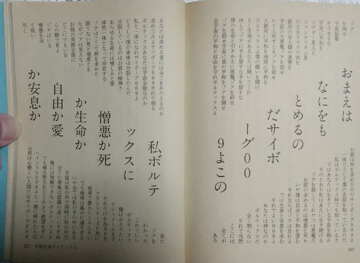 1980年発行 サイボーグ009超銀河伝説part のレイアウトがすごいので見て 凸版印刷 Togetter