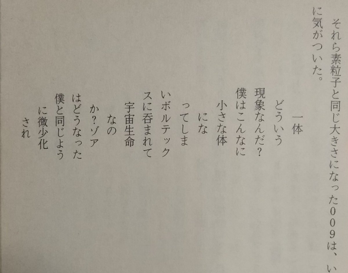 1980年発行 サイボーグ009超銀河伝説part のレイアウトがすごいので見て 凸版印刷 Togetter