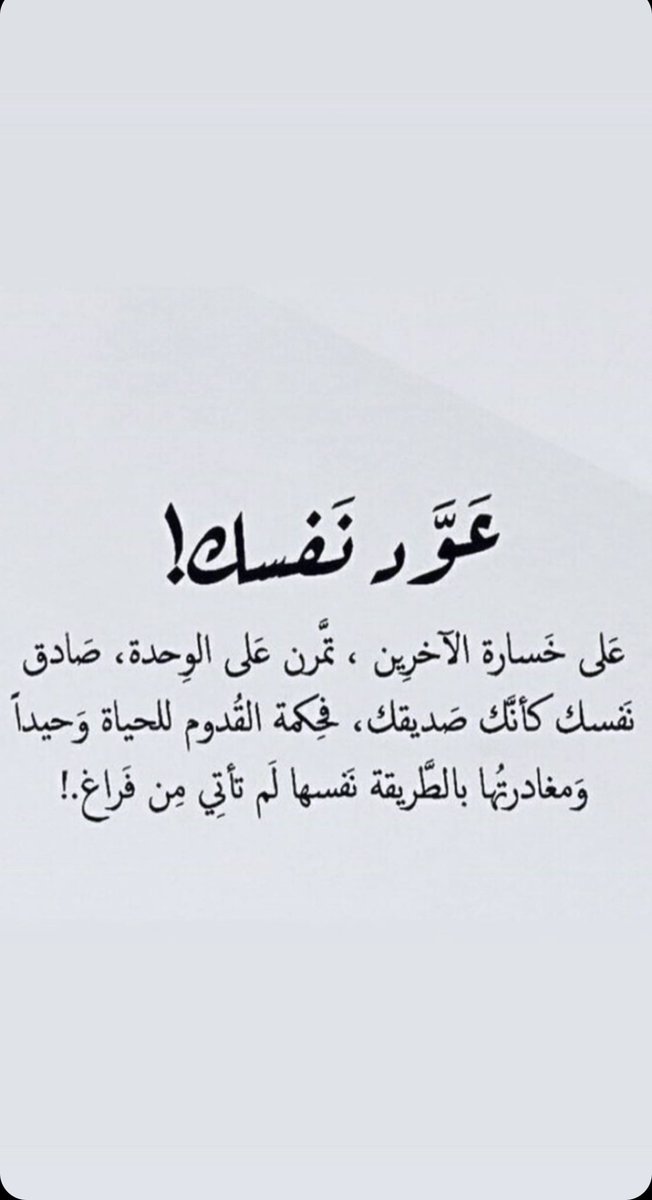 nabil_alharbi9's tweet photo. #عود_نفسك https://t.co/TJ8LYX6oD3