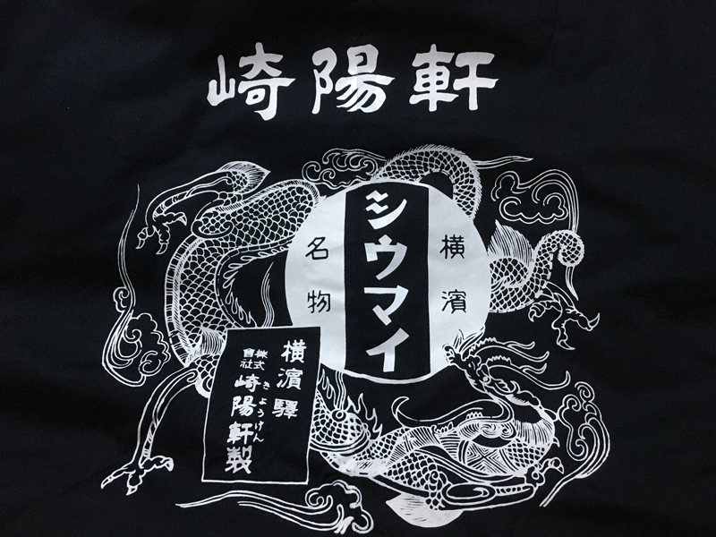 崎陽軒のはんてんを貰いましたずぃ 