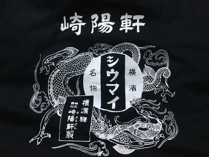 崎陽軒のはんてんを貰いましたずぃ 
