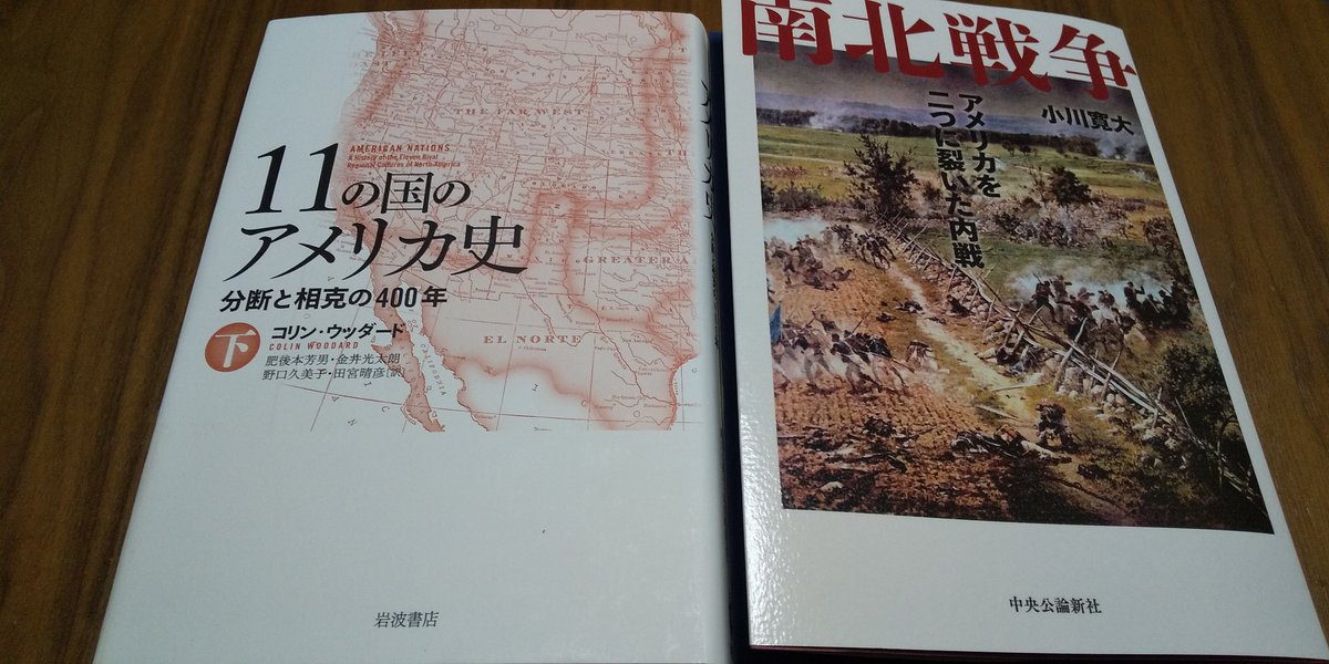 自由の意味を履き違えた公害 Dixie 放課後に本屋に寄って 11の国のアメリカ史 下巻と 遅ればせながら小川先生の 南北戦争 を購入させて頂きました 自由の意味を履き違えた公害 Dixie 放課後に本屋に寄って 11の国のアメリカ史 下巻と 遅ればせながら小川先生の 南北戦争 を購入させて頂きました