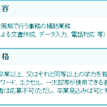 超高難易度で条件を満たせない？文科省の臨時職員採用条件!