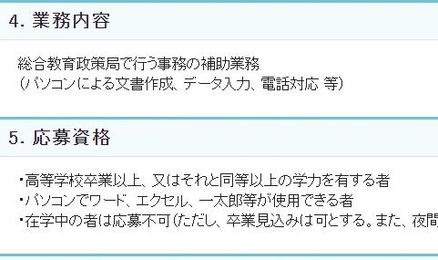 超高難易度で条件を満たせない？文科省の臨時職員採用条件www
