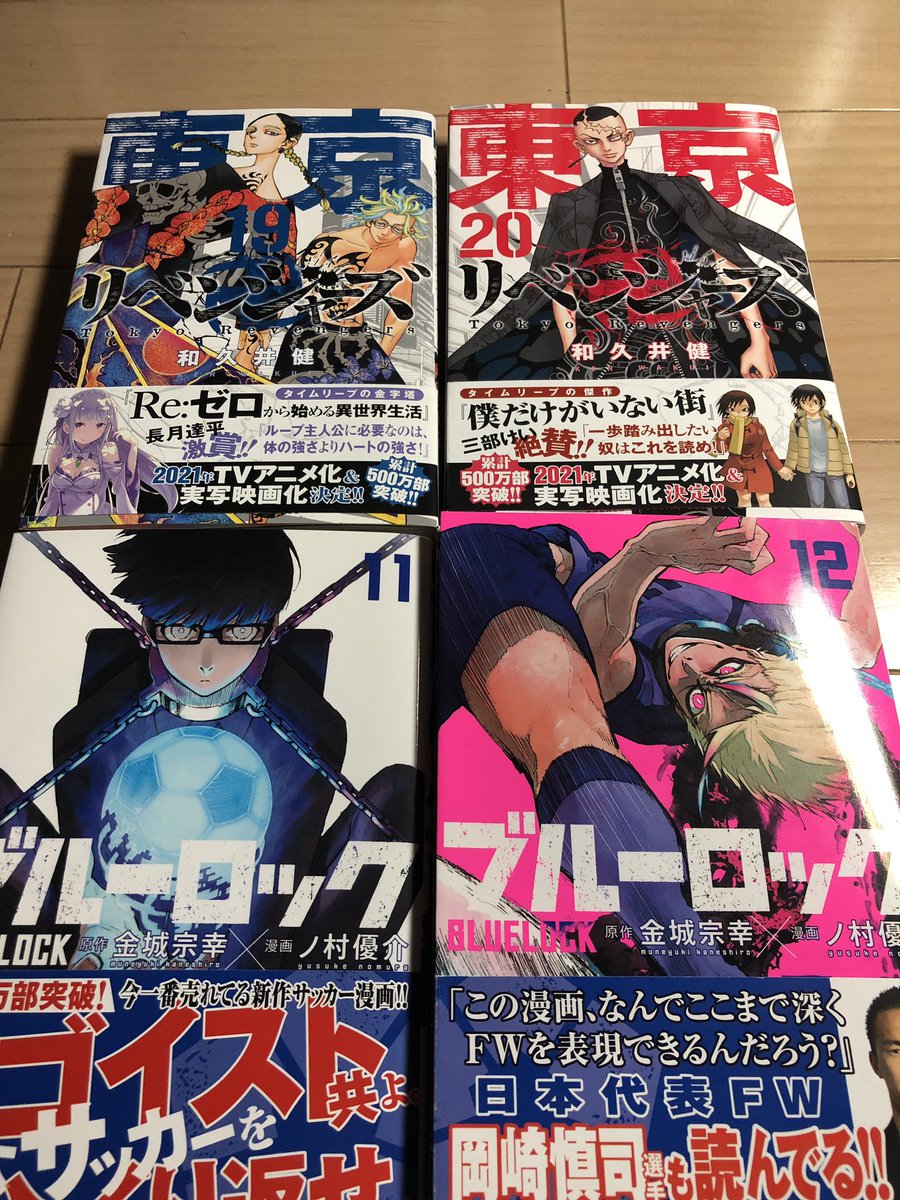 ハスボー オススメ漫画を紹介 少年マガジンから紹介します 東京リベンジャーズ ブルーロック 明日も違う漫画紹介しまーす ハスボー オススメ漫画を紹介 少年マガジンから紹介します 東京リベンジャーズ ブルーロック 明日も違う漫画紹介しまーす