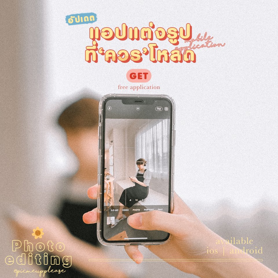 picmeupplease's tweet photo. ✨ เปลี่ยนรูปให้เป๊ะปังกว่าเดิม
ด้วยแอปแต่งรูปบนมือถือ บอกเลยว่าต้องโหลดให้ครบทุกแอป! 💘

เลื่อนดูโพสต์แล้วตามไปโหลดกันได้เลยค่า 

#แอปแต่งรูป #แต่งรูปคุมโทน #แอปดีบอกต่อ #แอปแต่งรูปยอดฮิต #lightroom #snapseed #facetune2 #foodie #meitu #beautyplus #vsco #quickshot #dazzcam https://t.co/pkkGHV4LoX