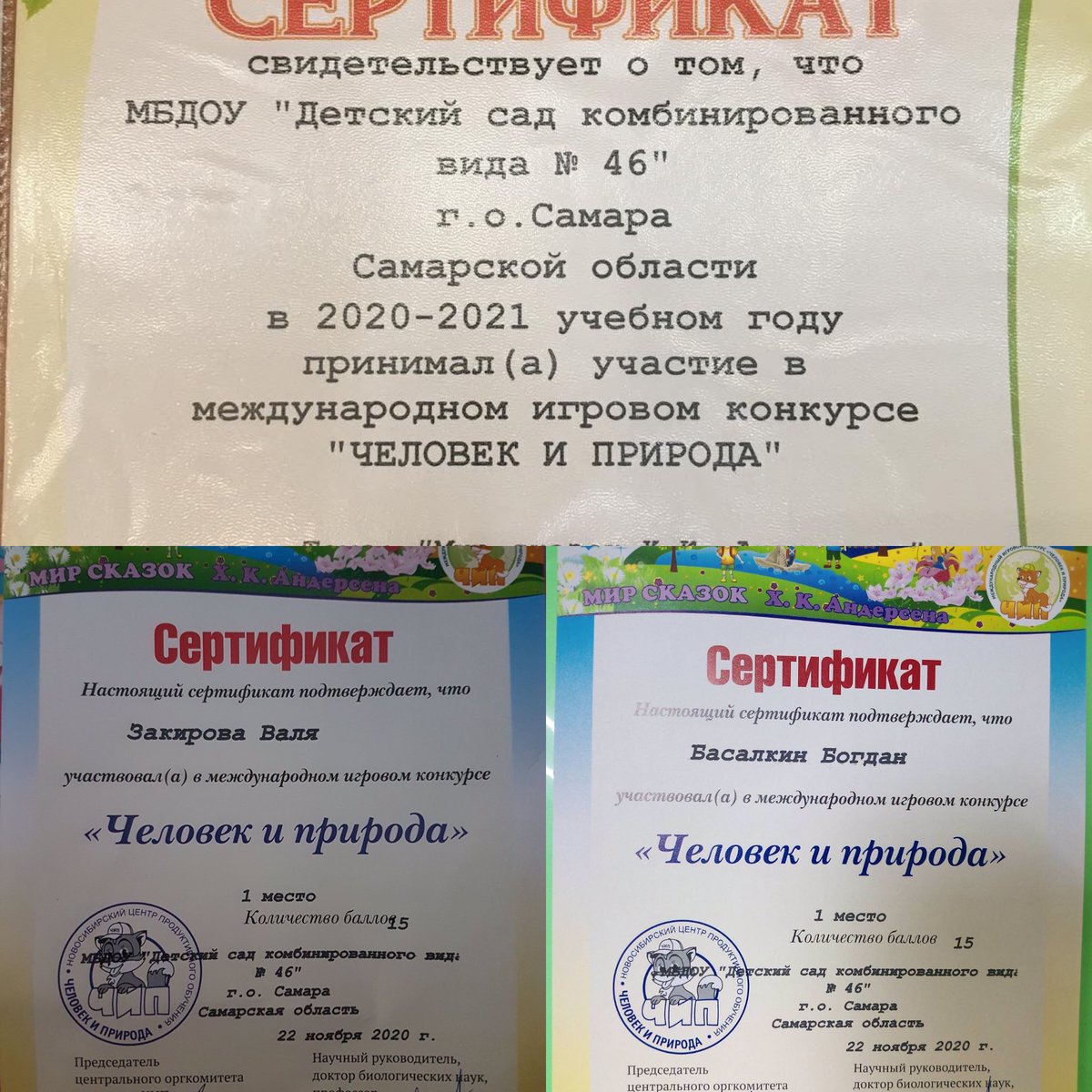 Педагоги нашего детского сада участвуют  в международных конкурсах и вот наши результаты