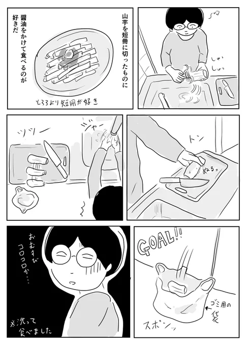山芋がぬるぬるしてて…

#1Pマンガ 