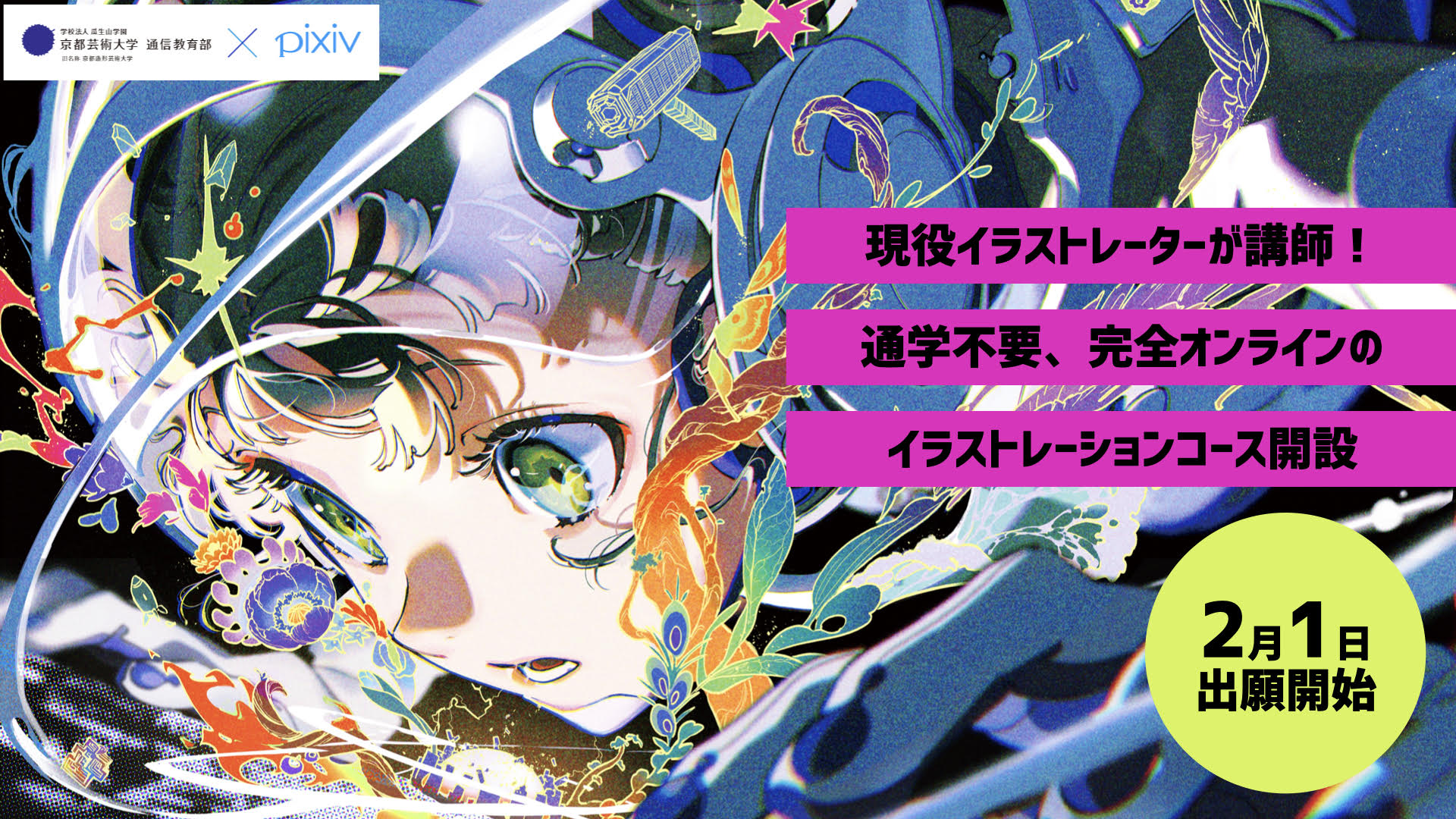 サタケシュンスケ イラストレーター 京都芸術大学でこの春から新しくスタートする 完全オンラインのイラストレーションコースの出願が開始されました ぼくはキャラクターデザインの講師として参加させていただいております 詳しくはサイトをチェックし