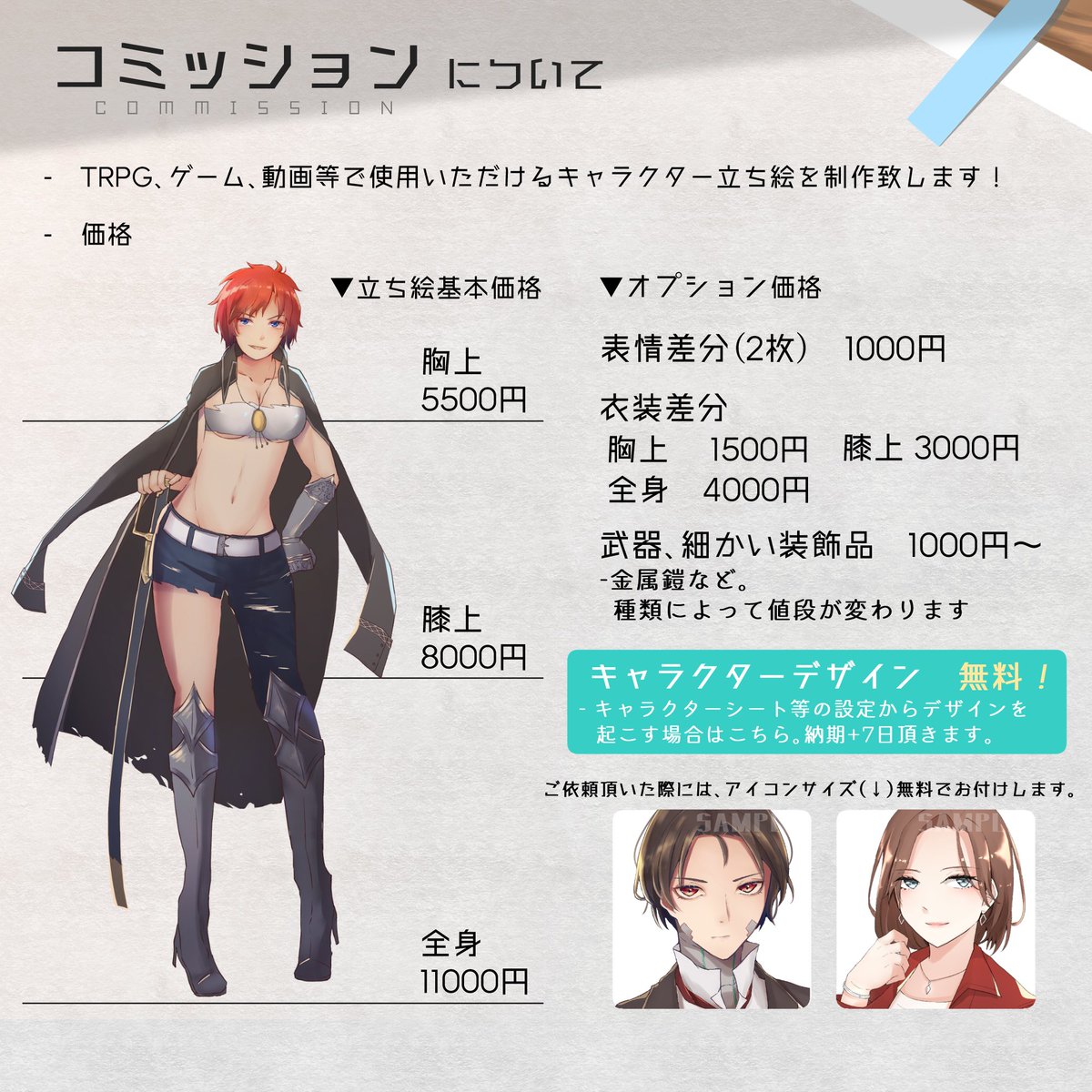 ルティ イラストレーター Twitterでの有償依頼ガイドライン 21年1月版 値段等更新しました 立ち絵以外の依頼も承っております 気軽にお問い合わせください イラスト依頼 アイコン依頼 絵師募集 有償依頼 コミッション ルティ イラストレーター Twitterでの有償依頼ガイドライン 21年1月版 値段等更新しました 立ち絵以外の依頼も承っております 気軽にお問い合わせください イラスト依頼 アイコン依頼 絵師募集 有償依頼 コミッション