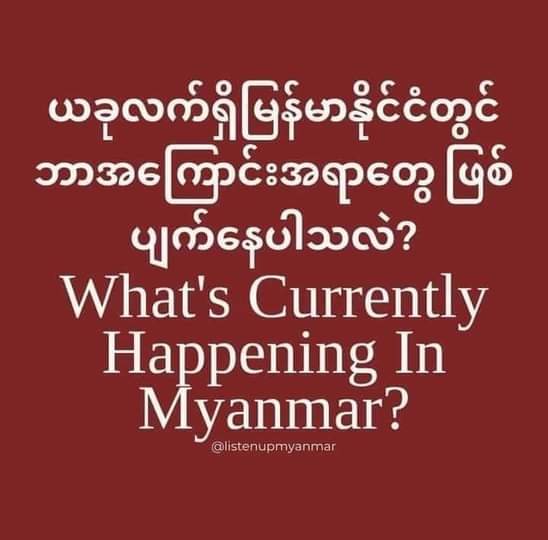 BinPhyo's tweet photo. #SaveMyanmar
#We_need_democracy
#AungSanSuuKyi_government https://t.co/h55bdZshVA