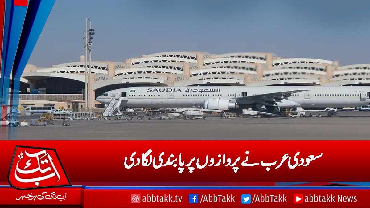 AbbTakk's tweet image. bit.ly/3rlCpuz
#SaudiArabia #FlightOperation #AbbTakkNews