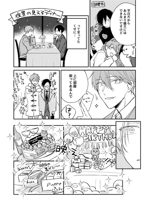 彼氏力のつよい庄司👹🎂 ・獄寺さんは暴かれたい 。 | あらた六花 さん