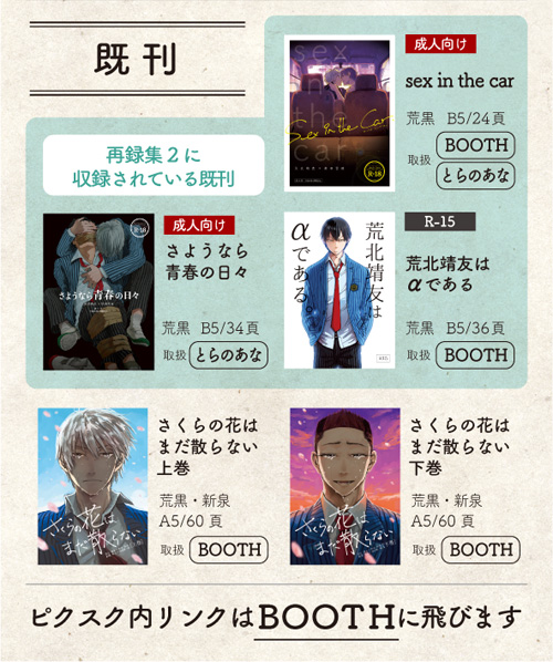 ギリギリになっちゃってすみません!2/3、今晩22時〜開催の荒黒の収穫祭2.5(webオンリー)のお品書きです!!ネップリバースデーカード企画参加させていただきます!よろしくお願いしますー!!お誕生日お祝い楽しみ!!!
https://t.co/2WiI0BAd29