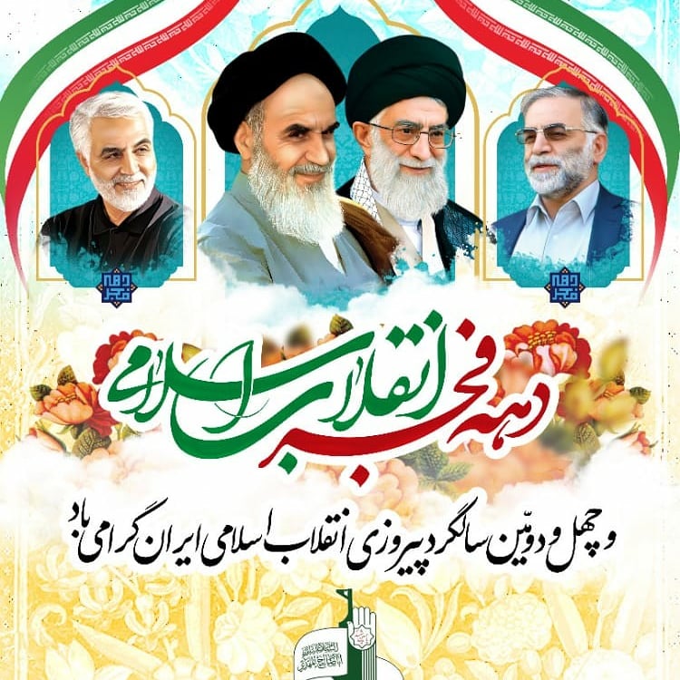 EPouyan's tweet photo. در خلال ده شب از بهمن، برون
صدهزاران فجر آمد، گونهگون
مهر روشن بر سیاهی چیره شد
چشم خفاش از فروغش خیره شد
فجر رحمت، فجر دولت، فجر نور
فجر آزادی زبند ظلم و زور
مهر، در آغوش ملت، جا گرفت
انقلاب او همه دنیا گرفت
#انقلاب_اسلامی
#قاسم_سلیمانی
#ایران
#آرمین_احمدی https://t.co/bGF04xYGdJ