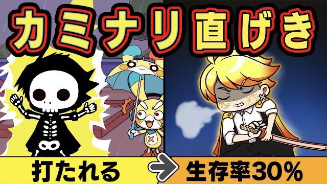 チャンネルクロス ペケペケ ペケッツくん 公式 本日の新作アニメ でっかい音と光とともに落ちるカミナリ 今回はそんな カミナリに打たれるとどうなっちゃうの という疑問に答える動画 もしもカミナリが直撃するとどうなるのか アニメ チャンネルクロス ペケペケ ペケッツくん 公式 本日の新作アニメ でっかい音と光とともに落ちるカミナリ 今回はそんな カミナリに打たれるとどうなっちゃうの という疑問に答える動画 もしもカミナリが直撃するとどうなるのか アニメ