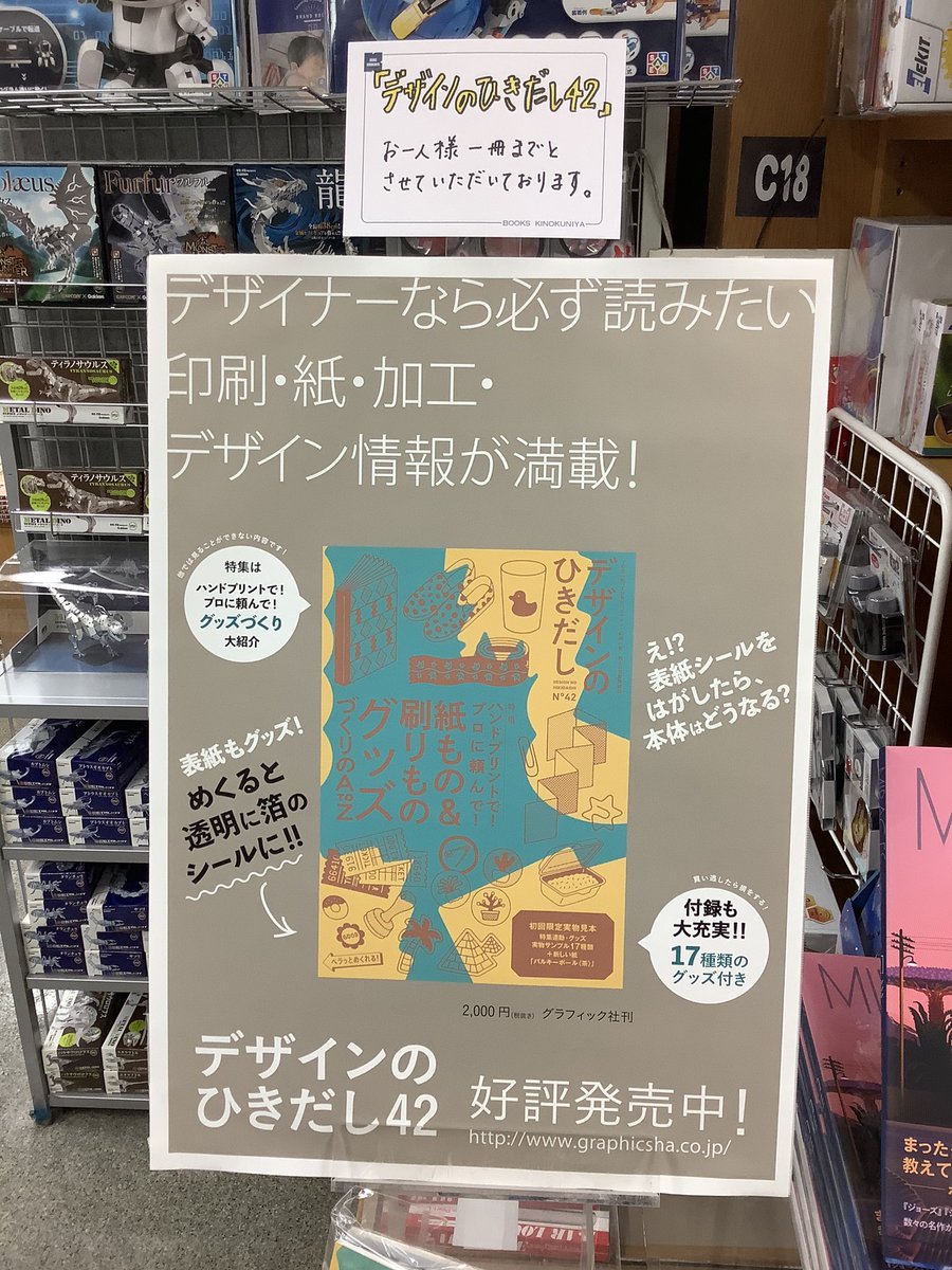 4階芸術】『デザインのひきだし42』(グラフィック社)が入荷いたしまし