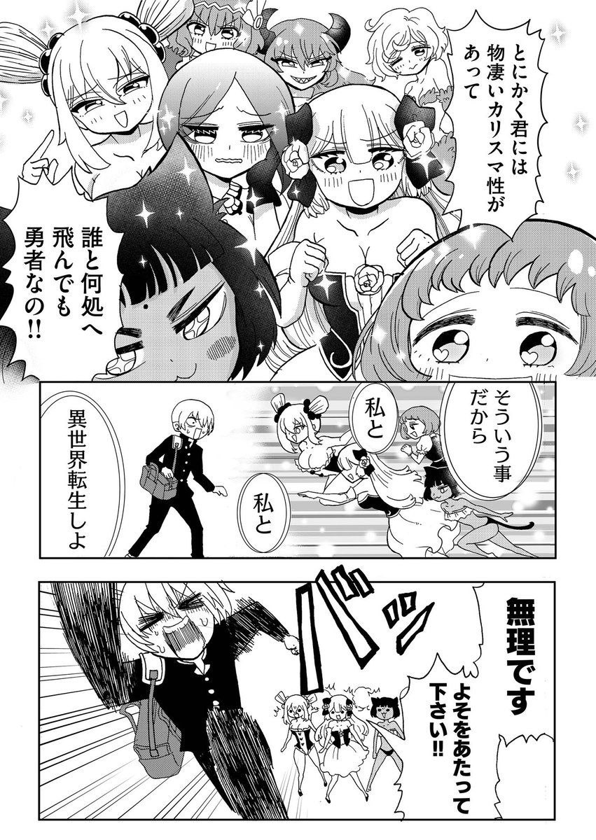 ホームシック気質なので絶対に異世界転生しない漫画(1/5) 