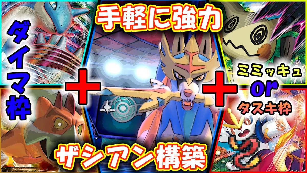 Nsk118 ポケモン実況者 本日は対面構築よりのザシアン構築を使ってみました この並びは使いやすくて勝率も安定していたので おすすめです ぜひご覧ください T Co 3mq0b4nona Nsk118 ポケモン実況者 本日は対面構築よりのザシアン構築を使ってみました この並びは使いやすくて勝率も安定していたので おすすめです ぜひご覧ください T Co 3mq0b4nona