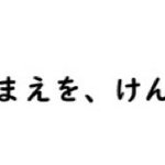 子供の“情報”授業の宿題が…両親の名前を検索して調べるという地獄みたいなもの…