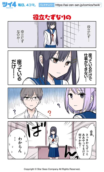 【役立たずなりの】広間月下『うちの生徒会長を××したい!』 https://t.co/ADjXrkGq0a #ツイ4 