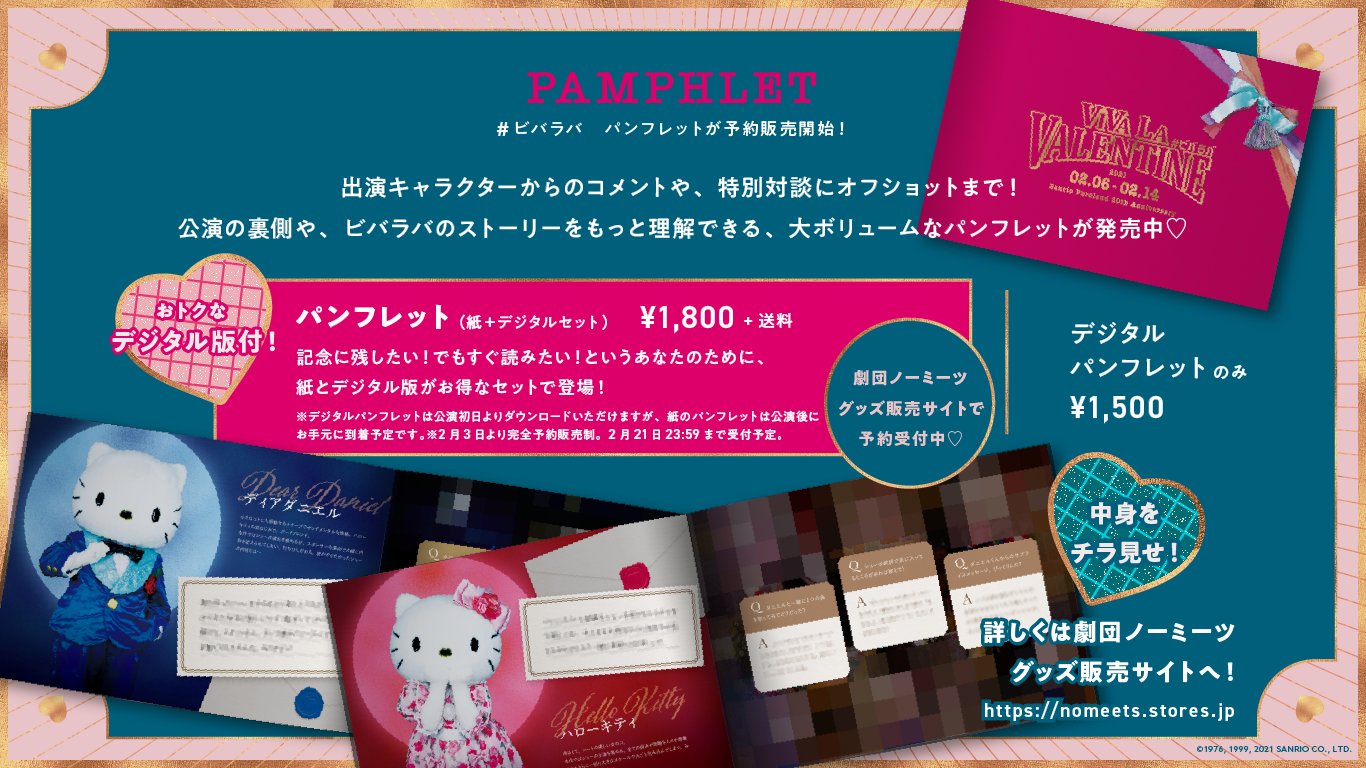 ピューロランド 公式 ビバラバ パンフレット制作決定 キャラクターコメントや特別対談 オフショットまでボリュームたっぷりでお届け 受付は 本日2月3日 水 21日 日 23時59分までの完全予約販売だよ 詳細はhpをチェックしてね