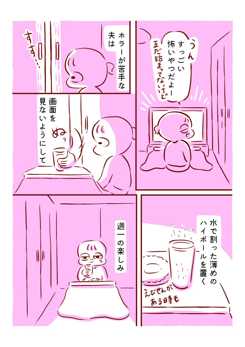 夫とおやつ 