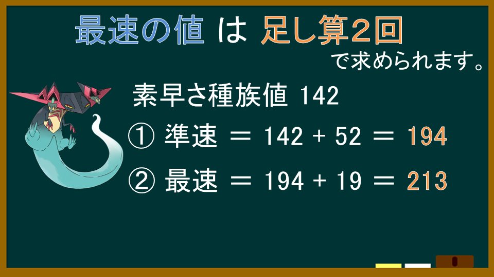 とも湯 ひたすら算数をする動画です 算数 Lv50対戦の素早さ計算 ポケモンゆっくり解説 T Co E6v7drpvfx Youtubeより とも湯 ひたすら算数をする動画です 算数 Lv50対戦の素早さ計算 ポケモンゆっくり解説 T Co E6v7drpvfx Youtubeより