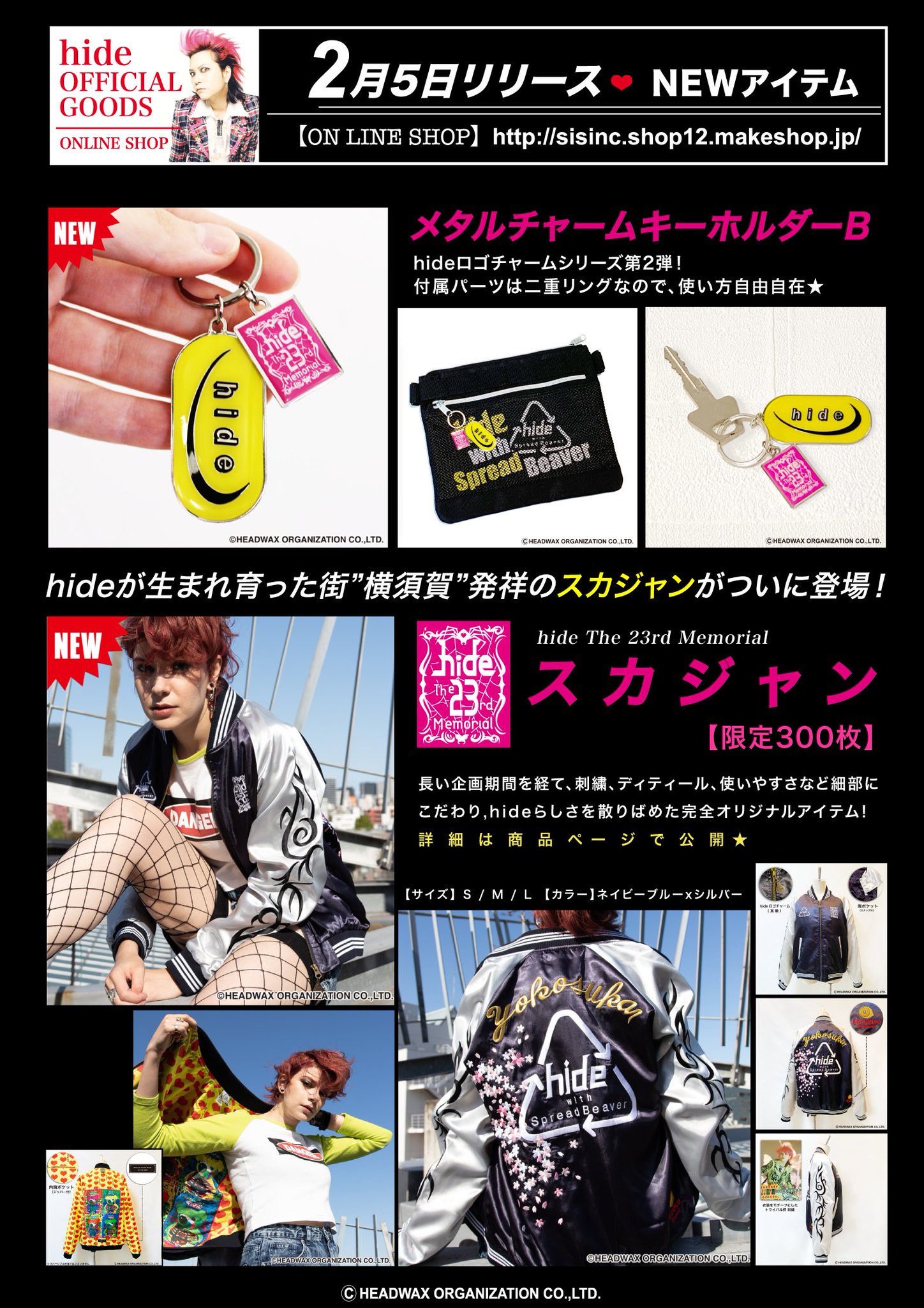hide出品 hideスカジャン