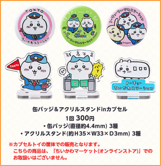 ちいかわ　ハチワレ　缶バッジ　アクリルスタンド　まとめ売り　レア　即日発送 ちいかわ アクスタ ハチワレ 残高不足 ちいかわステーション