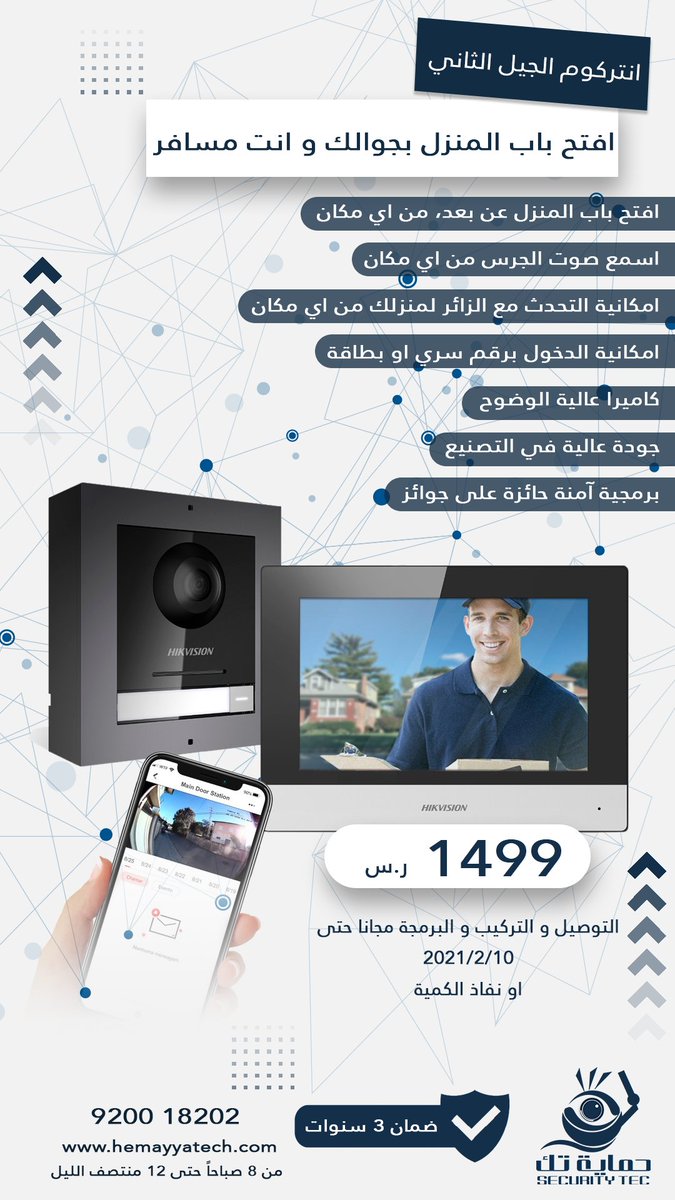 sectecco's tweet photo. تستطيع اختيار العرض المناسب،
و الشراء من المتجر الالكتروني https://t.co/geIyCNbNXP
و فريق #حمايةـتك سيصلون الى باب المنزل
و إذا واجهتك أي صعوبة..
لا تتردد في الاتصال بنا
من 8 صباحا الى 12  منتصف الليل
#التقنيةـالذكيةـبالسعرـالمناسب https://t.co/RNdPAXqNIP