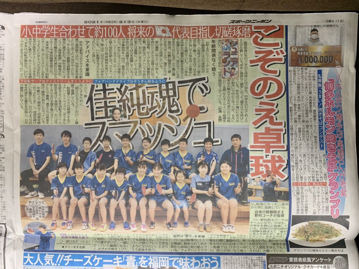 卓球 応援 団 団 卓球 応援