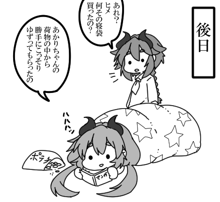 クズナアカリちゃんのゆるきゃん深夜の部 