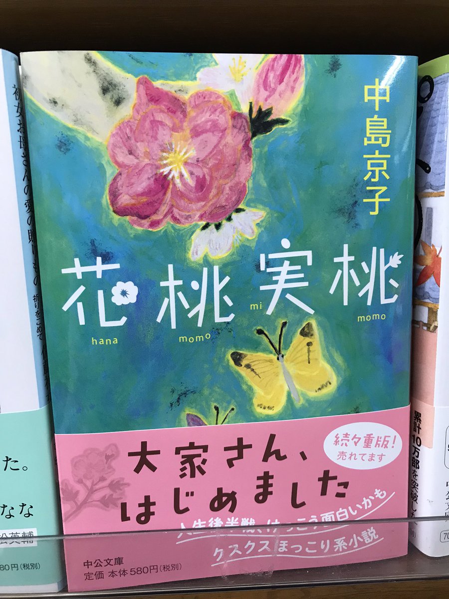 花桃実桃