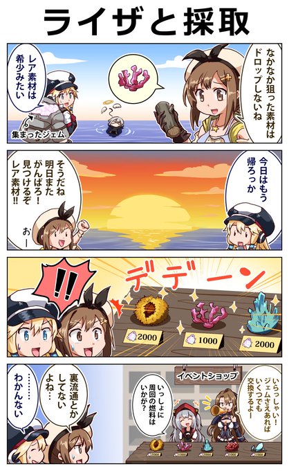ライザのアトリエ を含むマンガ一覧 いいね順 2ページ ツイコミ 仮 ライザのアトリエ を含むマンガ一覧 いいね順 2ページ ツイコミ 仮