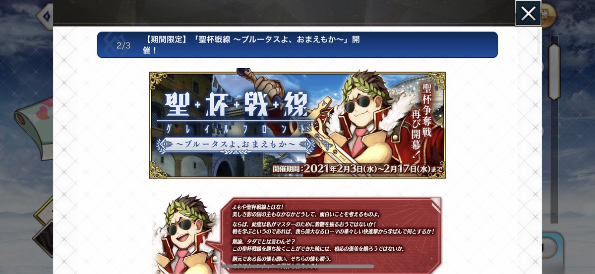 Flower_Gamer745's tweet photo. まさかの聖杯戦線ｷﾀ━(ﾟ∀ﾟ)━( ﾟ∀)━( 　ﾟ)━(　　)━!!!!!
神イベktkr!!
どんなマップなのか楽しみ(*´ω｀*) https://t.co/Az2xtBntie