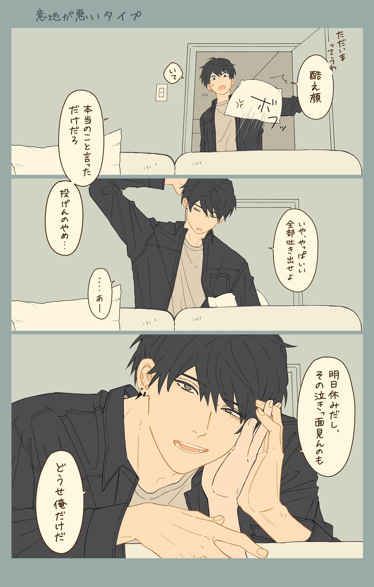 ミリグラム なぐさめ方