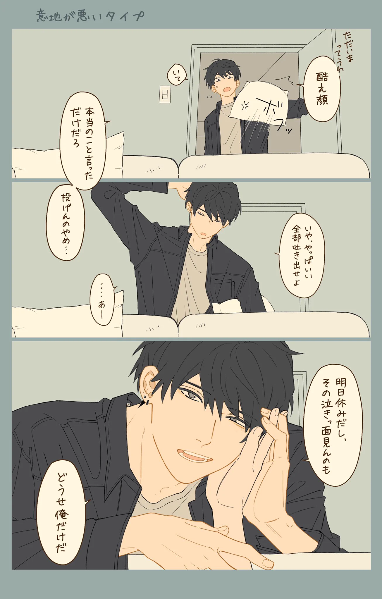 どのタイプに慰められたい？イケメン達による慰め方4選！