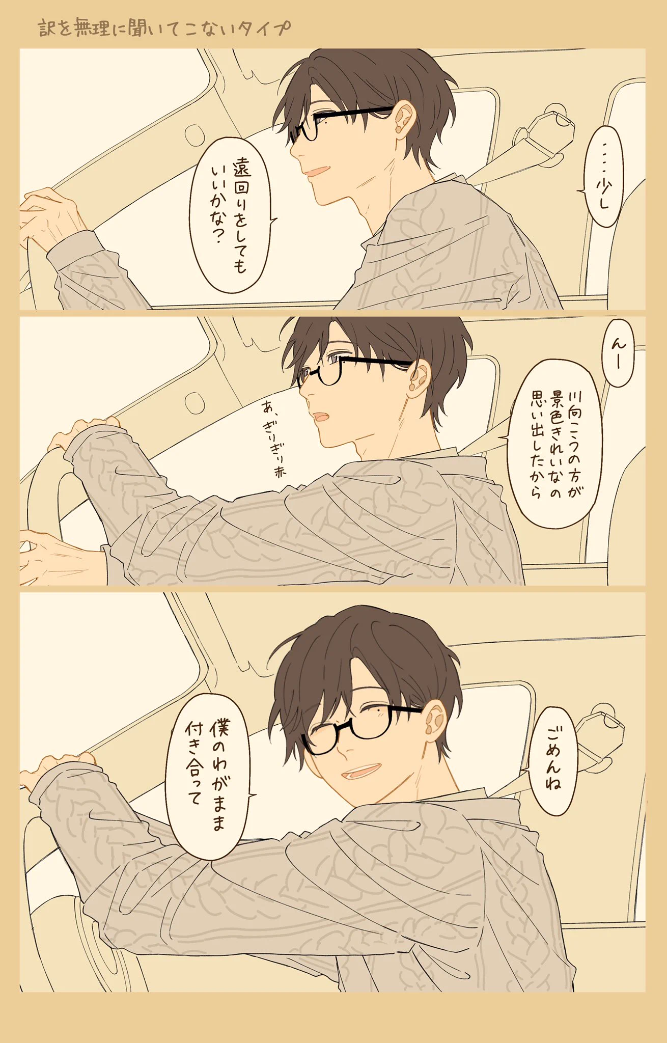 どのタイプに慰められたい？イケメン達による慰め方4選！