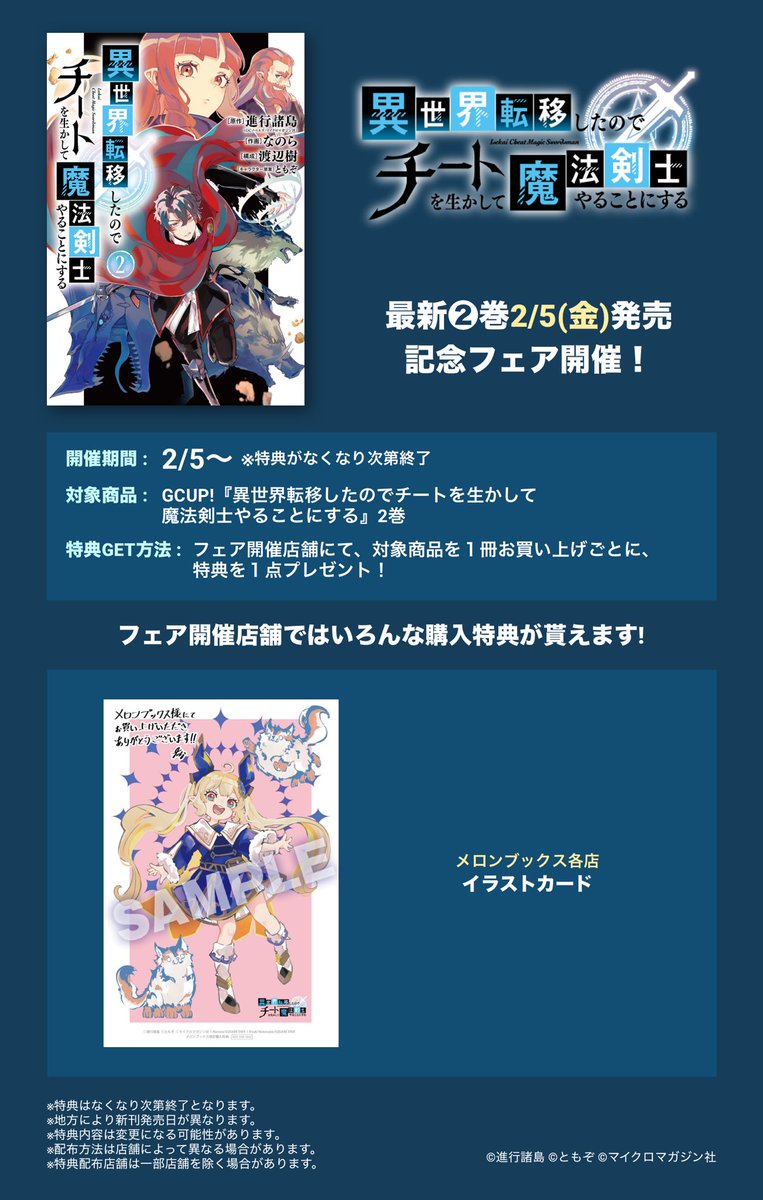 なのら お知らせ 作画を担当させていただいております 異世界転移したのでチートを生かして 魔法剣士やることにする の第2巻が2月5日に発売になります 今回の表紙と特典はこんな感じです 何卒 なのら お知らせ 作画を担当させていただいております 異世界転移したのでチートを生かして 魔法剣士やることにする の第2巻が2月5日に発売になります 今回の表紙と特典はこんな感じです 何卒