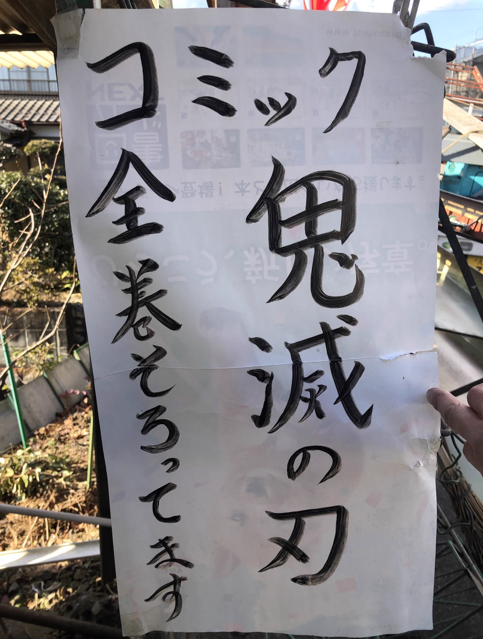 他書店が全滅する中で？「鬼滅の刃」を入荷していた東京最西端のレトロな本屋！