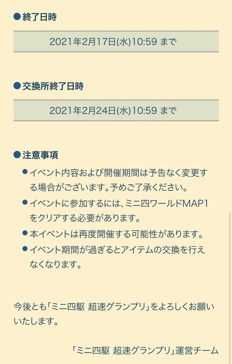 超速 グランプリ ミニ 四 wiki 駆