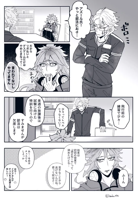 ボゲ部と飛行術 